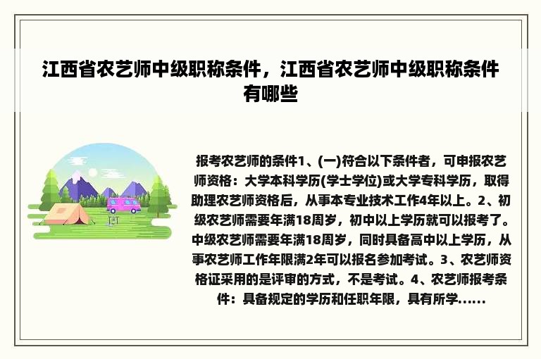江西省农艺师中级职称条件，江西省农艺师中级职称条件有哪些