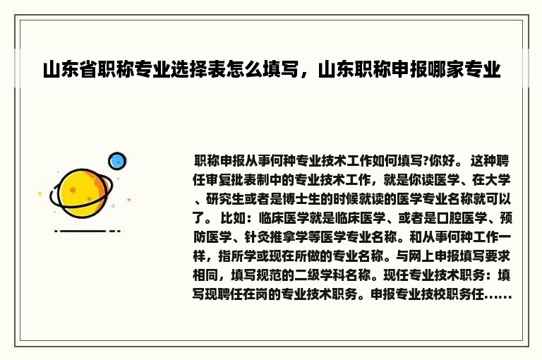 山东省职称专业选择表怎么填写，山东职称申报哪家专业