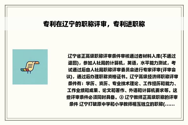 专利在辽宁的职称评审，专利进职称