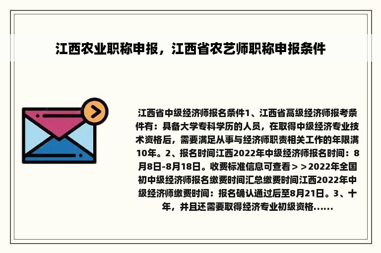 江西农业职称申报，江西省农艺师职称申报条件