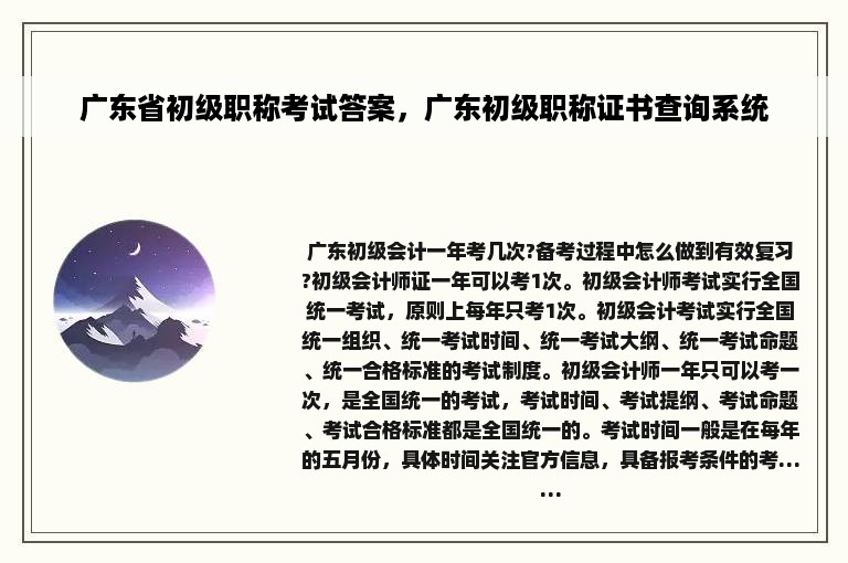 广东省初级职称考试答案，广东初级职称证书查询系统