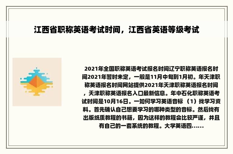 江西省职称英语考试时间，江西省英语等级考试