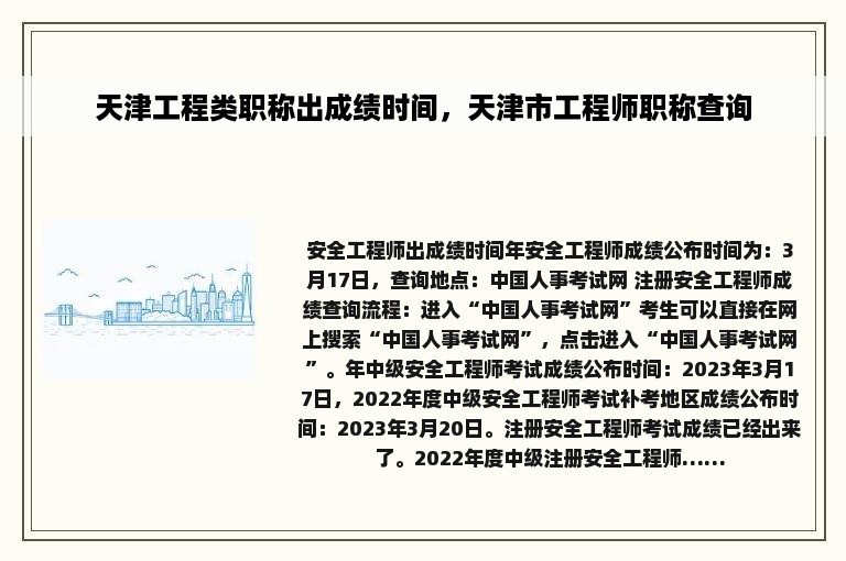 天津工程类职称出成绩时间，天津市工程师职称查询