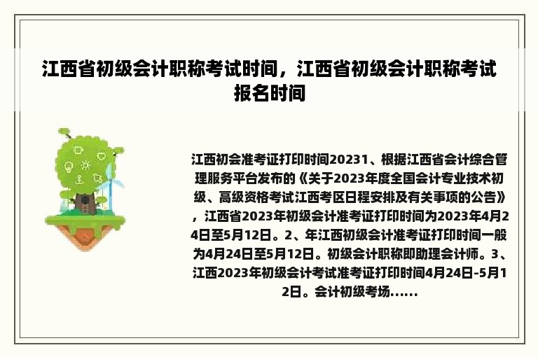 江西省初级会计职称考试时间，江西省初级会计职称考试报名时间