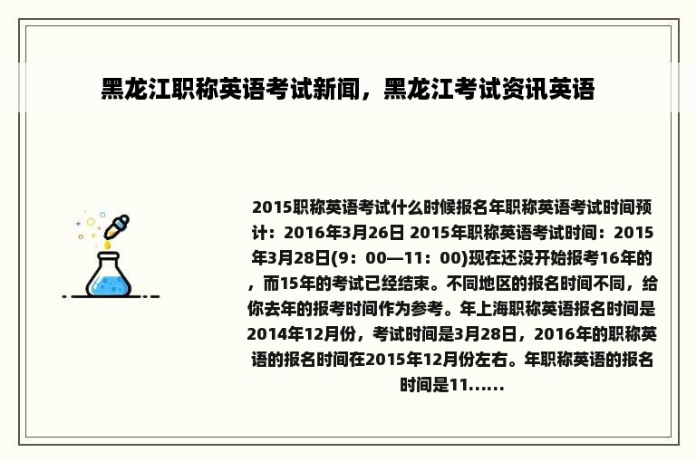 黑龙江职称英语考试新闻，黑龙江考试资讯英语