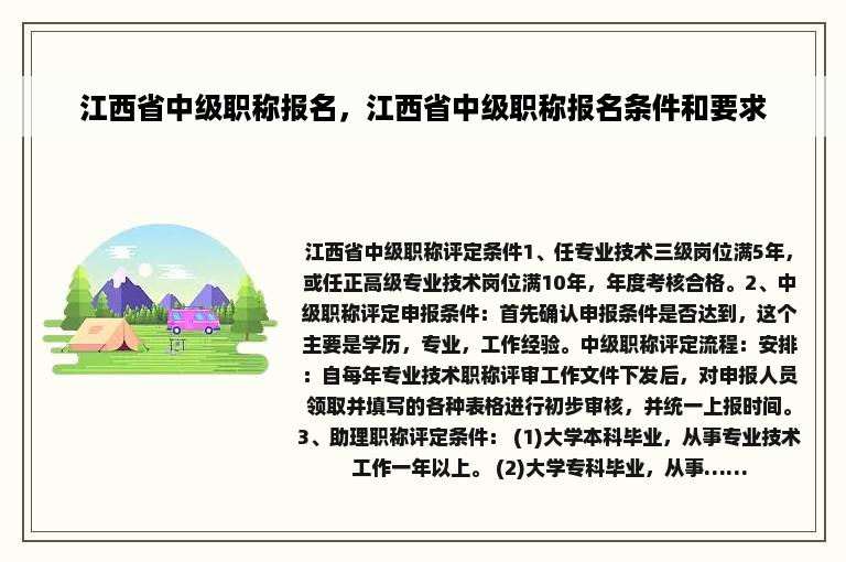 江西省中级职称报名，江西省中级职称报名条件和要求