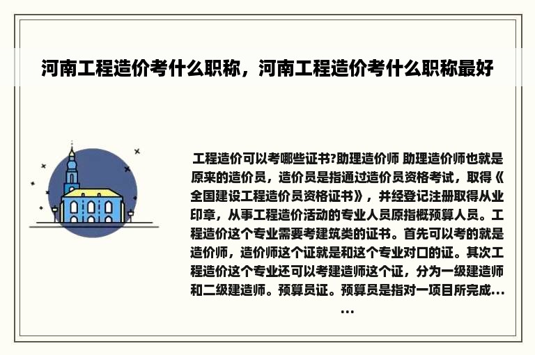 河南工程造价考什么职称，河南工程造价考什么职称最好