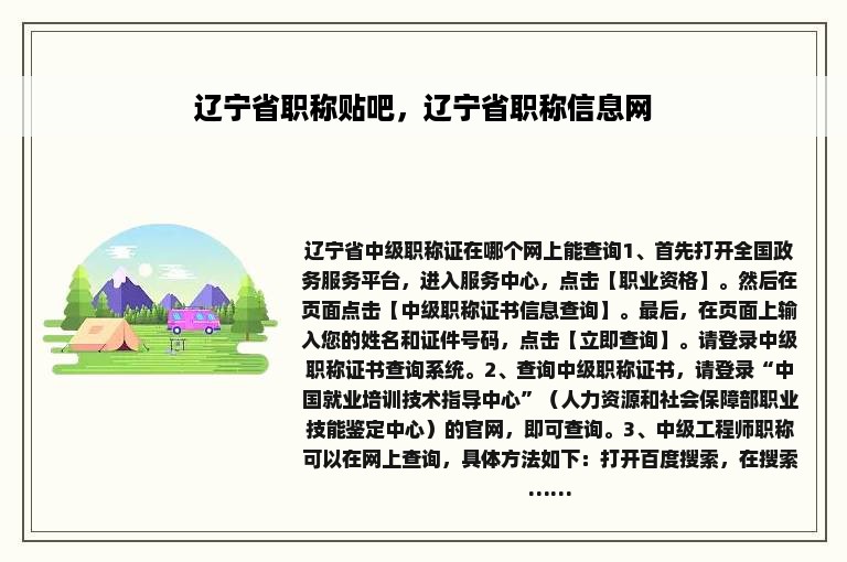 辽宁省职称贴吧，辽宁省职称信息网