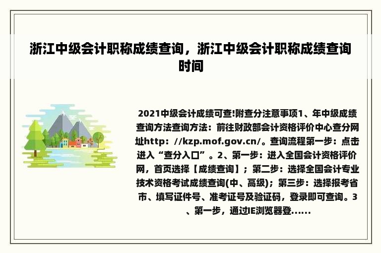浙江中级会计职称成绩查询，浙江中级会计职称成绩查询时间