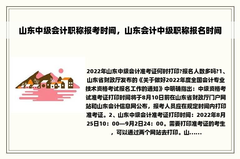 山东中级会计职称报考时间，山东会计中级职称报名时间