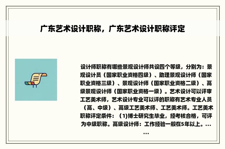 广东艺术设计职称，广东艺术设计职称评定