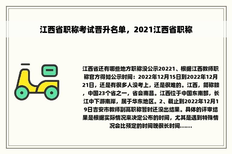 江西省职称考试晋升名单，2021江西省职称
