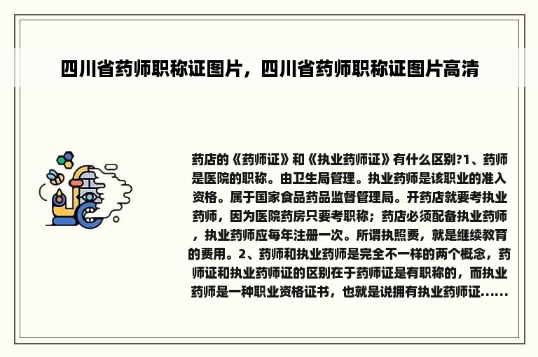 四川省药师职称证图片，四川省药师职称证图片高清