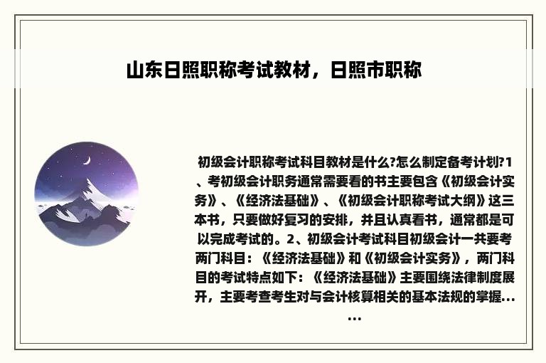 山东日照职称考试教材，日照市职称