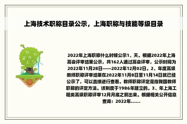 上海技术职称目录公示，上海职称与技能等级目录