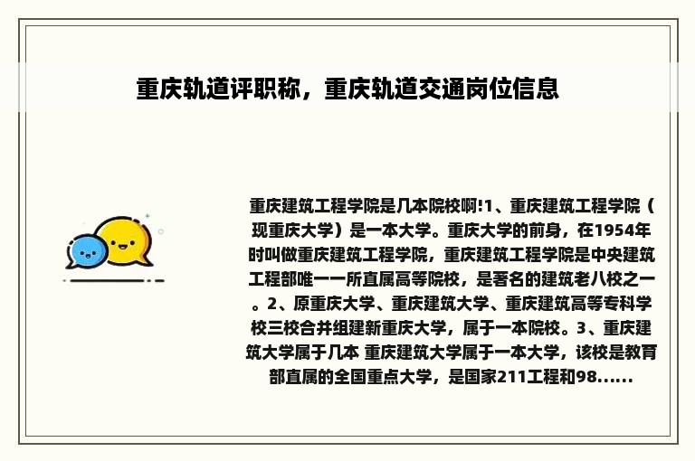 重庆轨道评职称，重庆轨道交通岗位信息