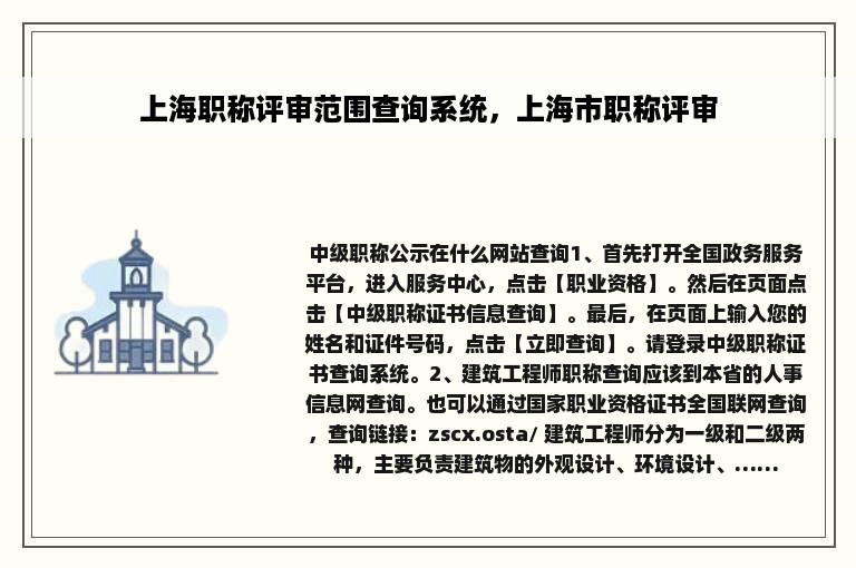 上海职称评审范围查询系统，上海市职称评审