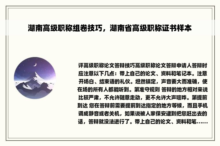 湖南高级职称组卷技巧，湖南省高级职称证书样本