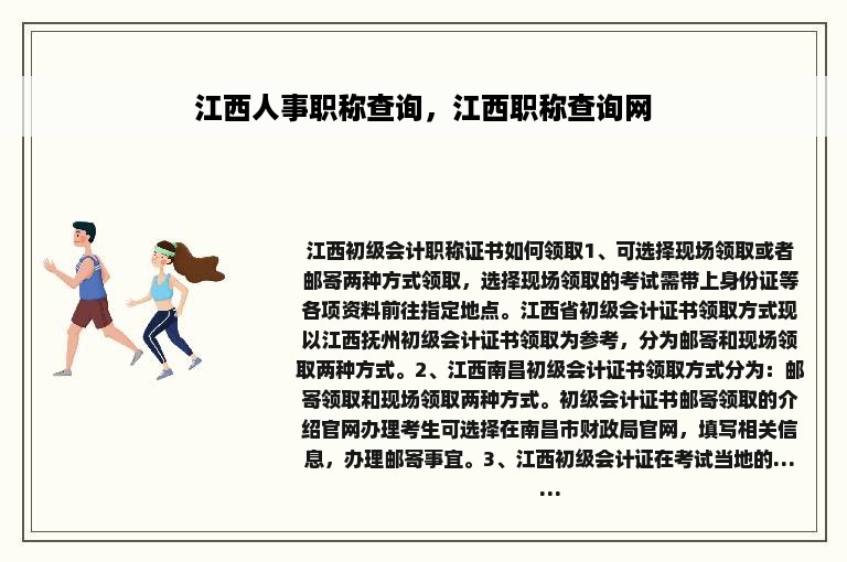 江西人事职称查询，江西职称查询网