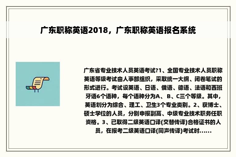 广东职称英语2018，广东职称英语报名系统