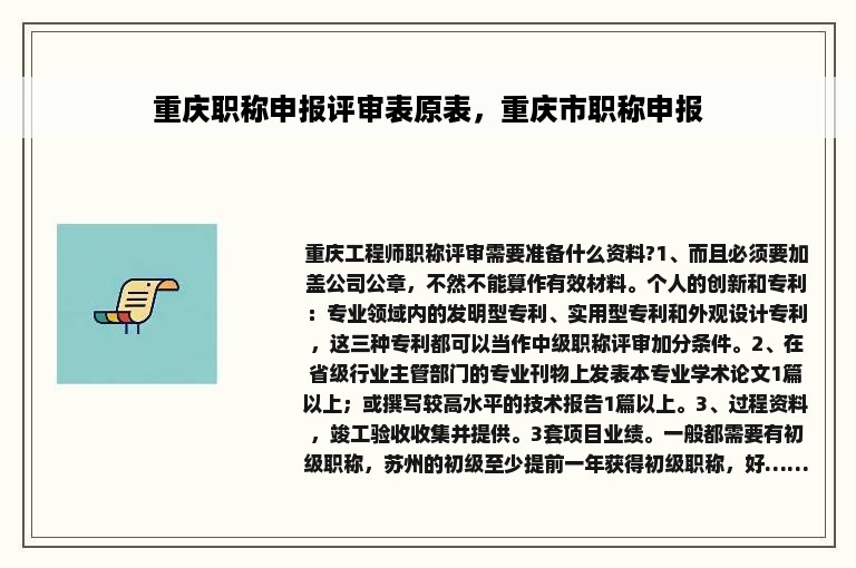 重庆职称申报评审表原表，重庆市职称申报