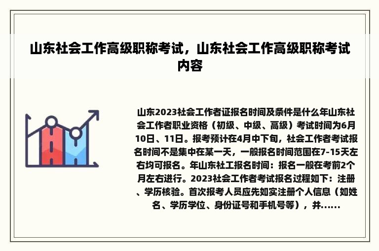 山东社会工作高级职称考试，山东社会工作高级职称考试内容