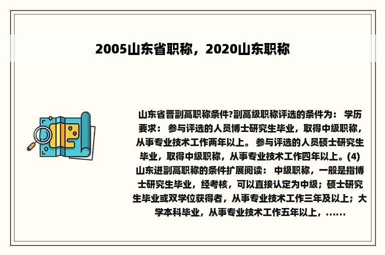 2005山东省职称，2020山东职称