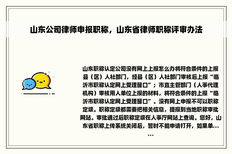 山东公司律师申报职称，山东省律师职称评审办法