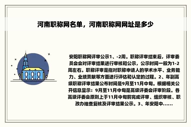 河南职称网名单，河南职称网网址是多少