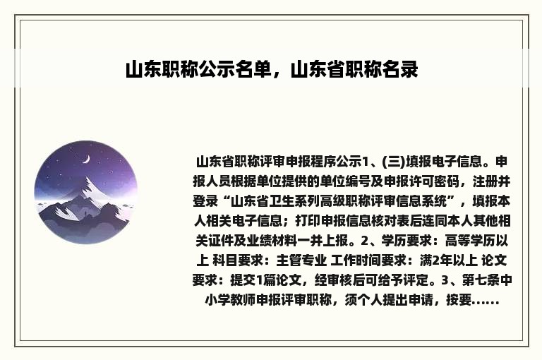 山东职称公示名单，山东省职称名录