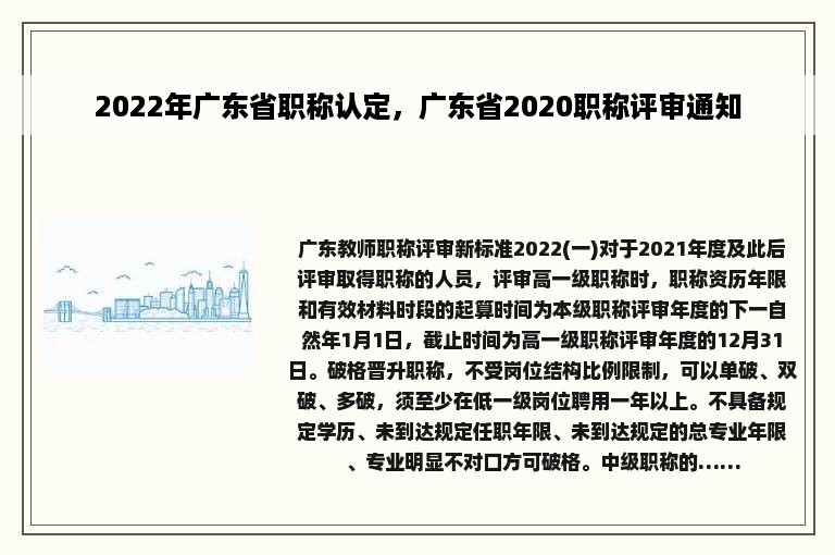 2022年广东省职称认定，广东省2020职称评审通知
