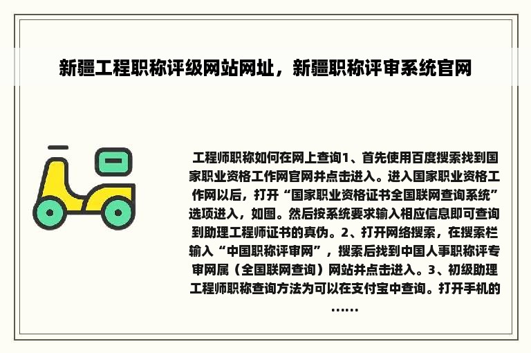 新疆工程职称评级网站网址，新疆职称评审系统官网