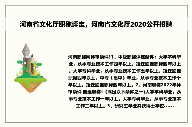 河南省文化厅职称评定，河南省文化厅2020公开招聘