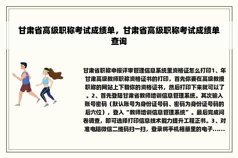 甘肃省高级职称考试成绩单，甘肃省高级职称考试成绩单查询