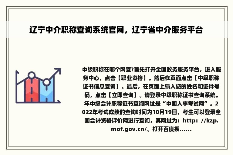 辽宁中介职称查询系统官网，辽宁省中介服务平台