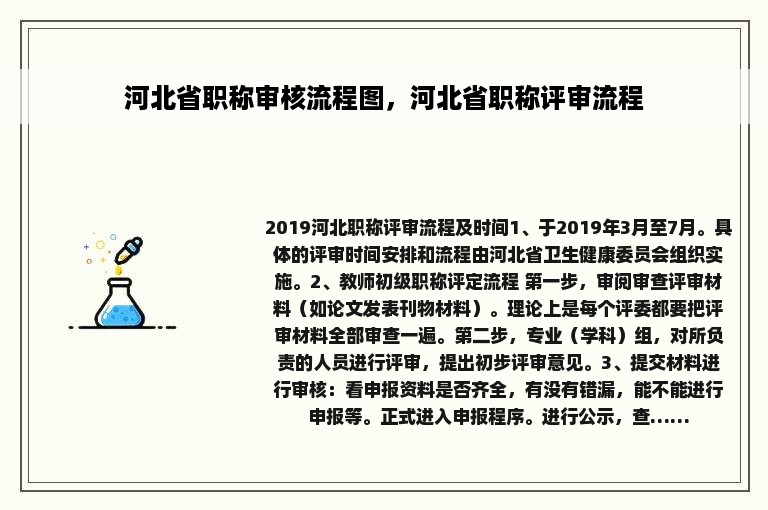 河北省职称审核流程图，河北省职称评审流程