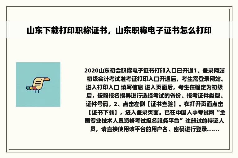 山东下载打印职称证书，山东职称电子证书怎么打印