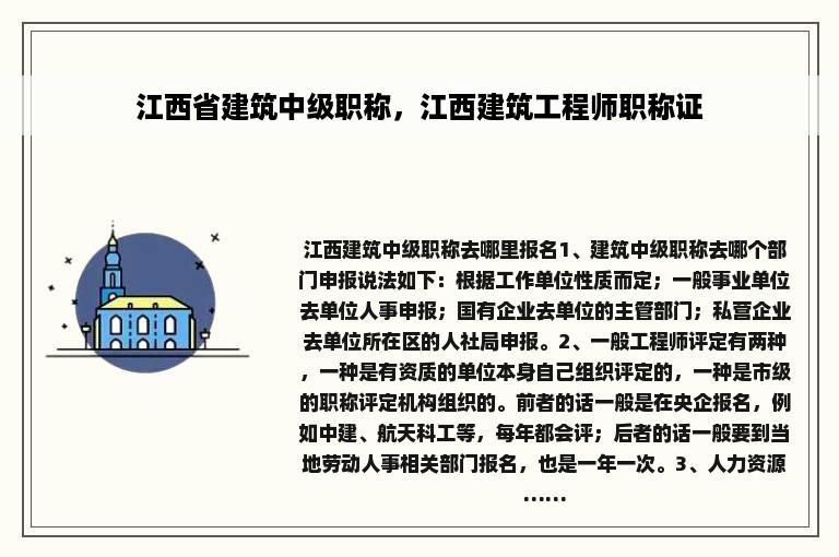 江西省建筑中级职称，江西建筑工程师职称证