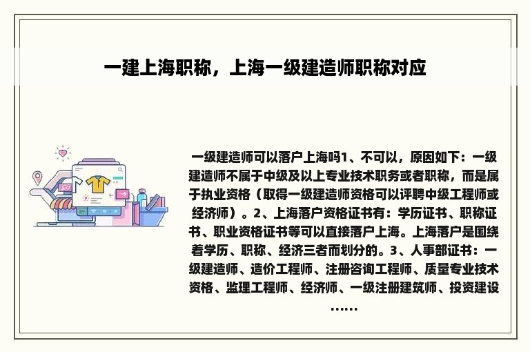 一建上海职称，上海一级建造师职称对应