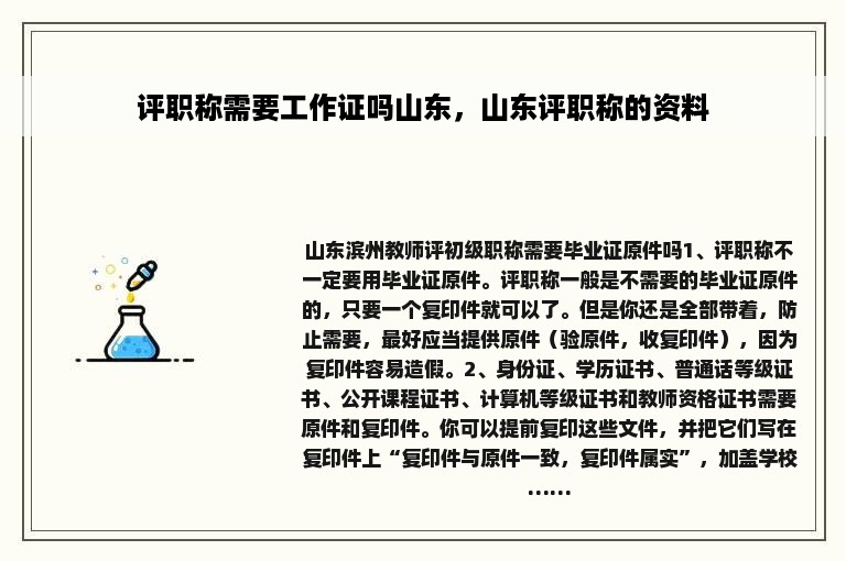 评职称需要工作证吗山东，山东评职称的资料