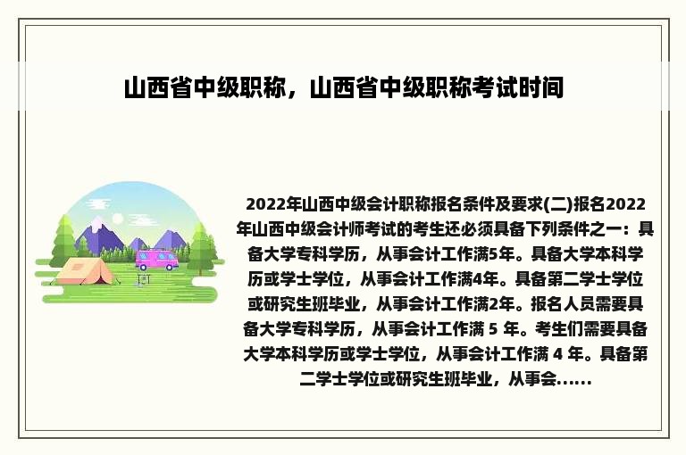 山西省中级职称，山西省中级职称考试时间