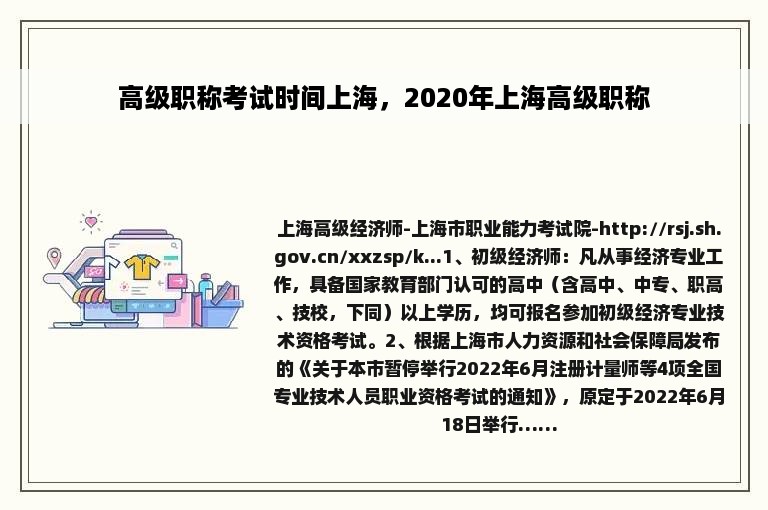 高级职称考试时间上海，2020年上海高级职称