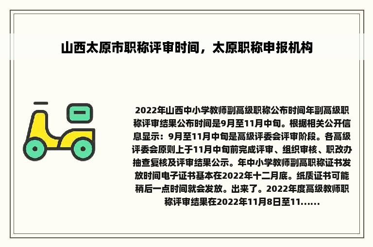 山西太原市职称评审时间，太原职称申报机构