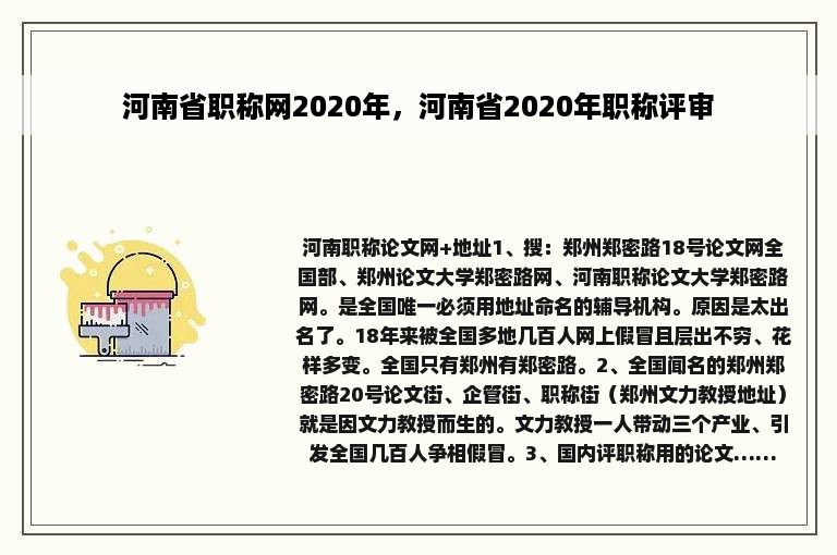 河南省职称网2020年，河南省2020年职称评审