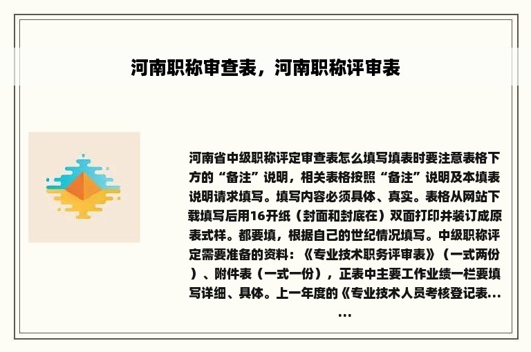 河南职称审查表，河南职称评审表