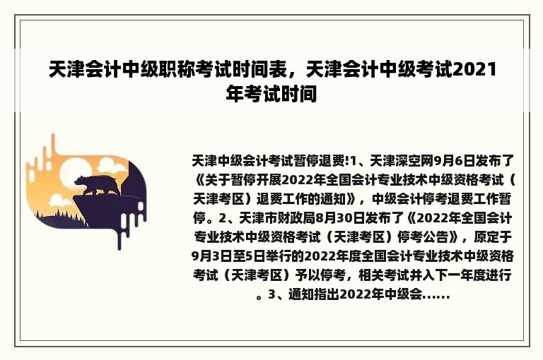 天津会计中级职称考试时间表，天津会计中级考试2021年考试时间