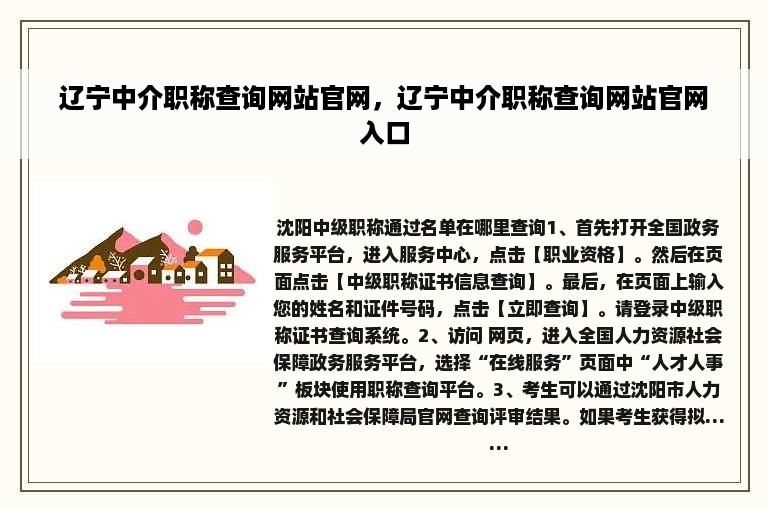 辽宁中介职称查询网站官网，辽宁中介职称查询网站官网入口