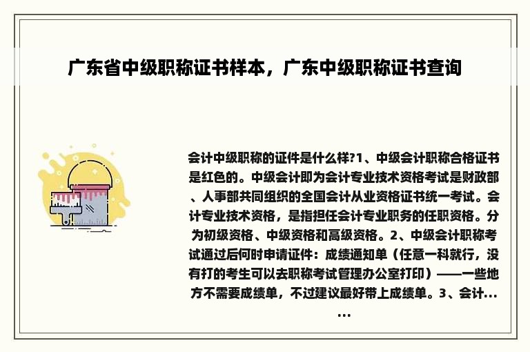 广东省中级职称证书样本，广东中级职称证书查询