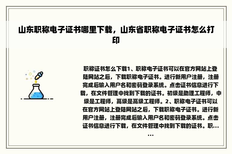 山东职称电子证书哪里下载，山东省职称电子证书怎么打印
