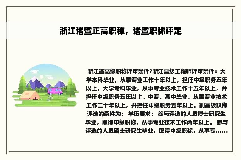 浙江诸暨正高职称，诸暨职称评定
